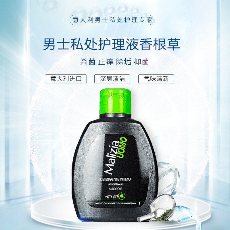 3瓶意大利进口malizia男士护理液 意大利nihao海外私处洗液