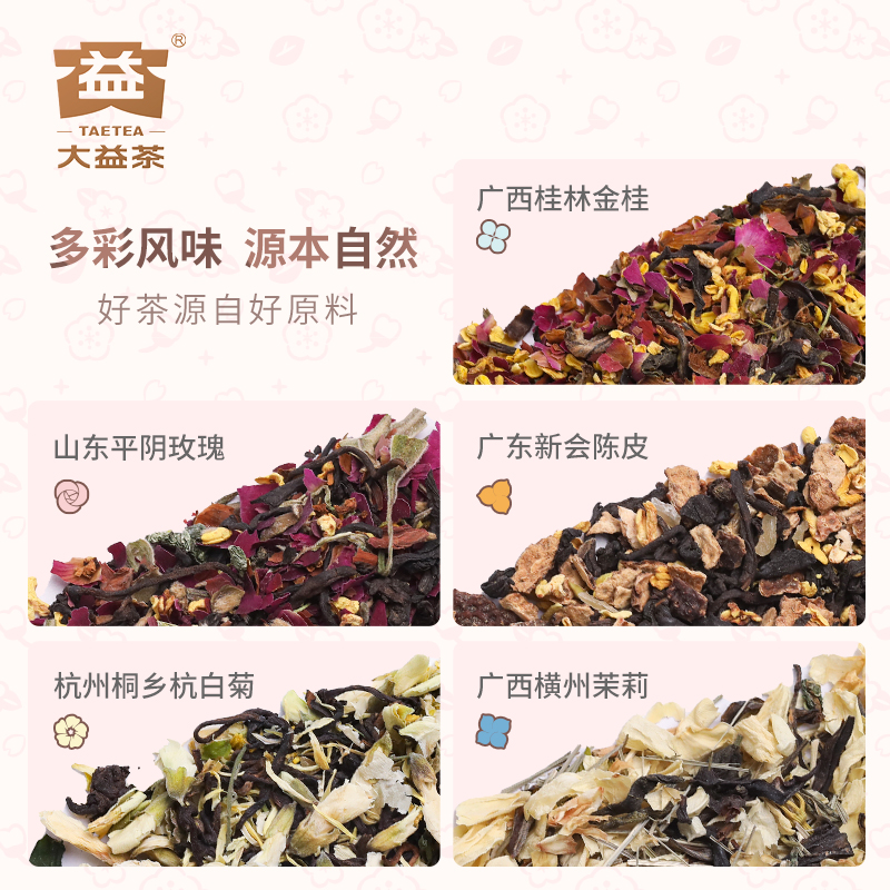 大益茶&奈娃家族花草普洱茶叶袋泡热饮茶包陈皮玫瑰