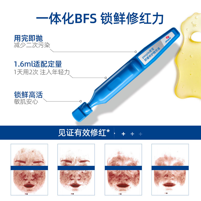 【烈儿宝贝直播间】A-皮宝舒缓修护精华液次抛30支愈敏油橄榄褪红 - 图0