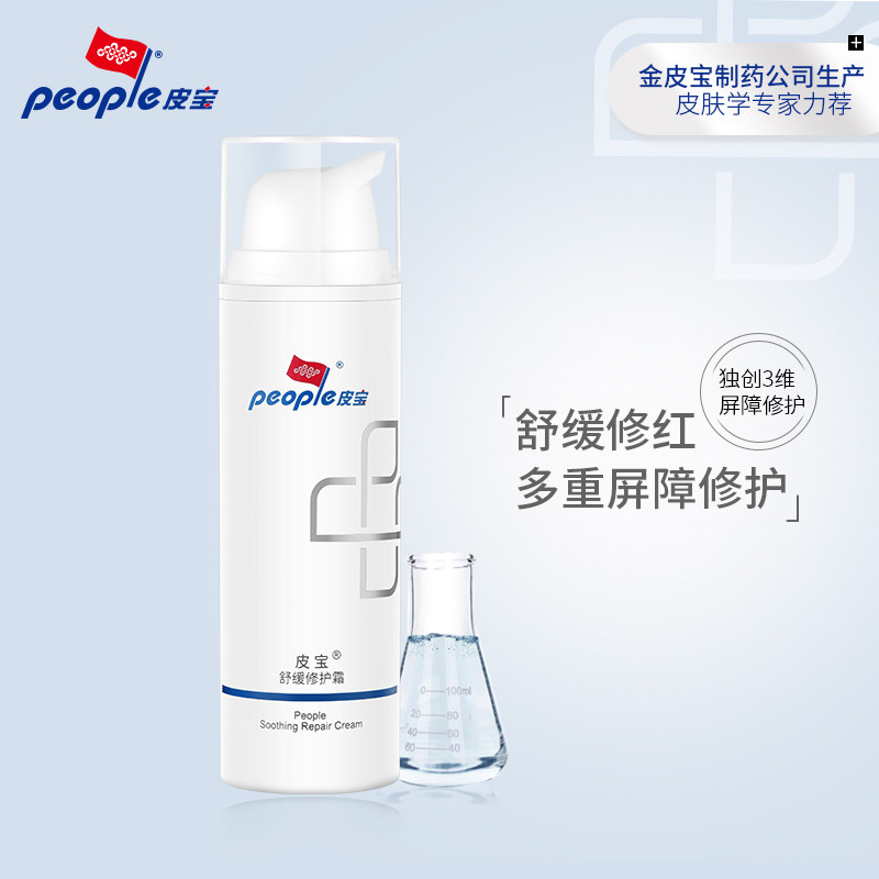 皮宝舒缓修护霜50g面霜 皮宝乳液/面霜