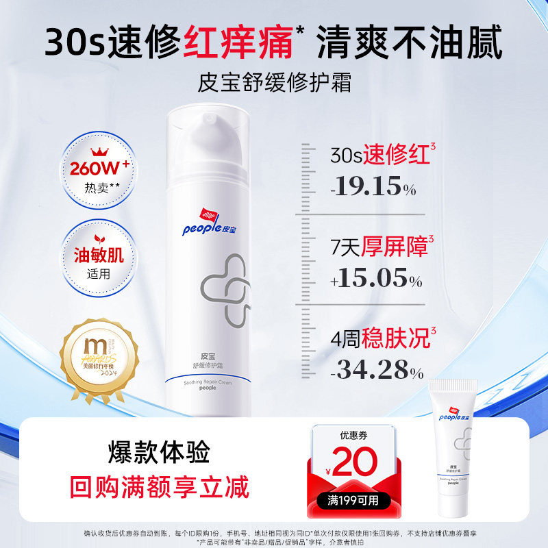 【新客】皮宝舒缓修护霜5g敏感肌肤屏障修护保湿面霜收货返券