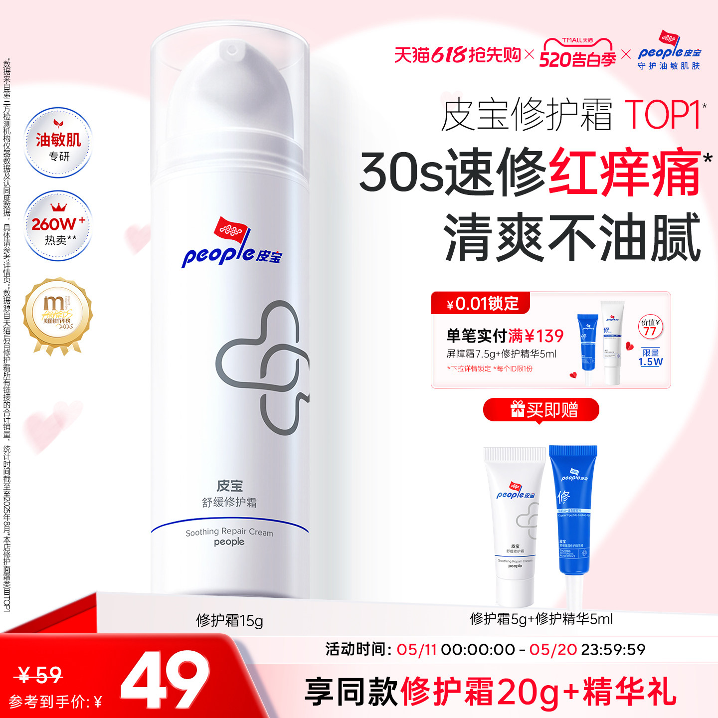 皮宝舒缓修护霜敏感肌修护油性肌肤屏障面霜油敏肌清爽保湿褪红