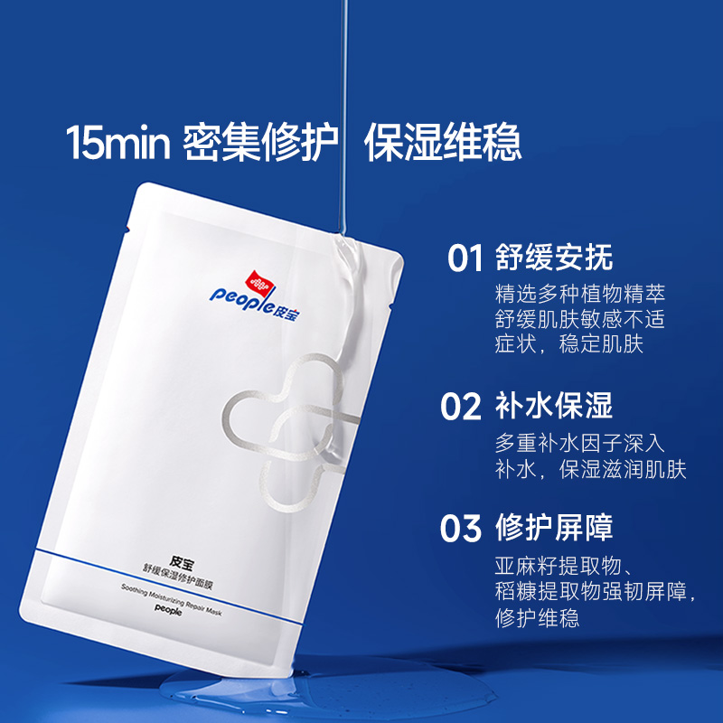 皮宝舒缓保湿修护面膜玻尿酸补水舒缓敏感肌维稳修护