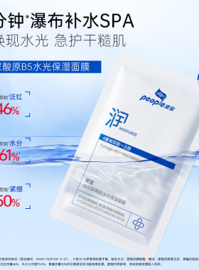 【U先派样】皮宝新品玻尿酸原B5水光保湿面膜2片 返20元回购券
