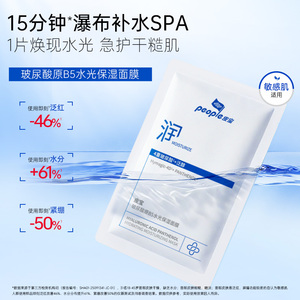 皮宝新品玻尿酸原B5水光保湿面膜10片