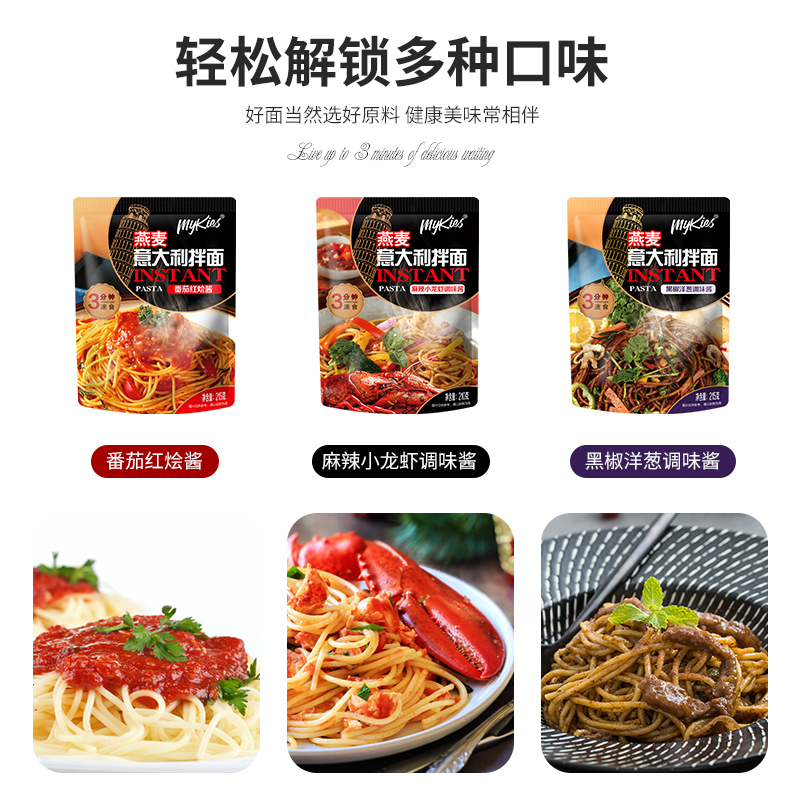 麥比客燕麥意大利拌面面條210g*2包黑椒番茄代餐方便面辦公室快捷_麥比客食品旗艦店_零食_堅果_特產