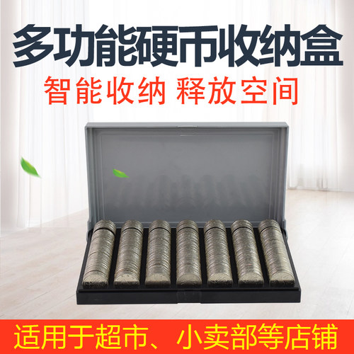 多功能一元硬币收纳盒1元装收纳神器硬币盘清点放硬币的盒子格子数硬币点币盒银行硬币盒零钱1块钱收纳盒带盖 - 图2