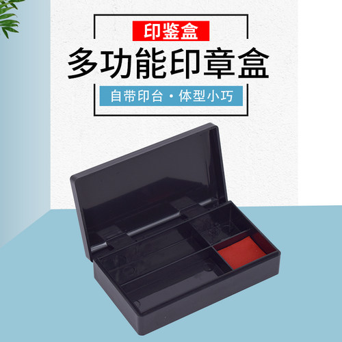 印章盒小号法人名章盒自带印泥台迷你便携式章子印鉴章收纳私章盒财务印章公章推拉翻盖式牛角高档方章专用盒 - 图1