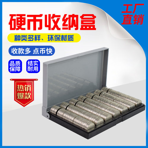 多功能一元硬币收纳盒1元装收纳神器硬币盘清点放硬币的盒子格子数硬币点币盒银行硬币盒零钱1块钱收纳盒带盖 - 图1