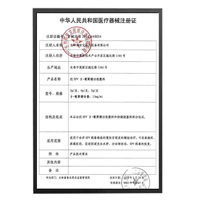 维德医疗抗hpv h 维德医疗私处护理（器械）