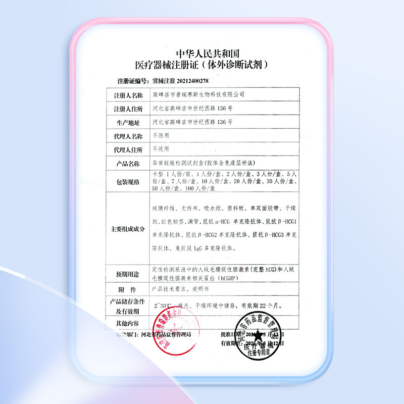 维德医疗验孕棒女测孕卡 维德医疗验孕棒/验孕仪器