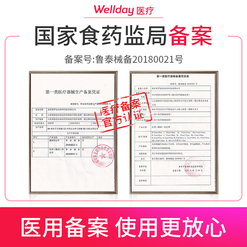 维德医疗腰椎间盘突出医用护腰带 维德医疗护具（器械）