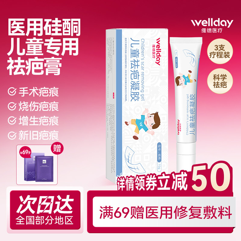 维德医疗祛疤膏儿童疤痕凝胶疤克除去疤膏儿童专用小孩脸部修复贴