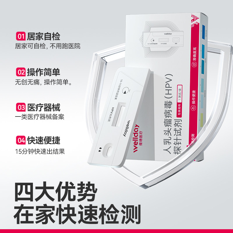 维德医疗HPV检测自检试纸剂尖锐湿疣病毒男性女试纸染色检筛查hiv