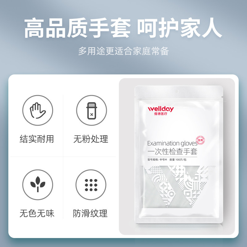 维德一次性医用检查手套只薄膜手套 维德医疗医用手套