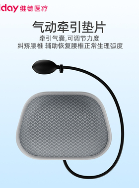 维德医疗护腰带配件可调节牵引垫