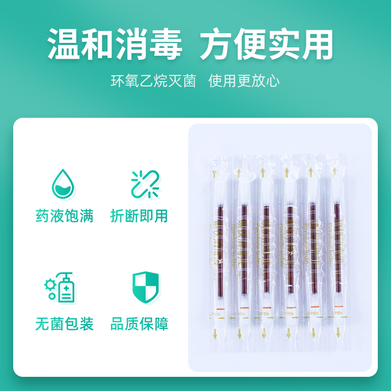 维德医疗医用碘伏棉签碘伏棉棒酒精消毒液无菌一次性婴儿伤口棉球_医疗器械