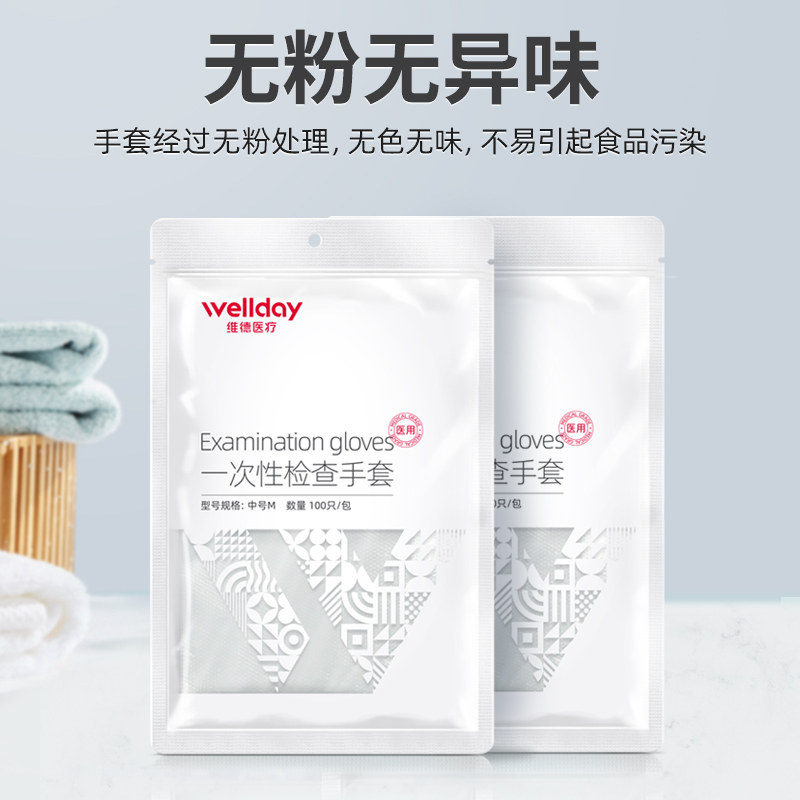 维德一次性医用检查手套只薄膜手套 维德医疗医用手套