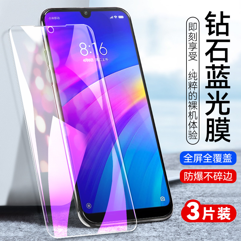 适用红米7全屏钢化膜手机redmi7覆盖抗蓝光护眼hmi7高清透明M1810F6LE/LT米七手机rdem透明贴莫无白边保护摸-图0