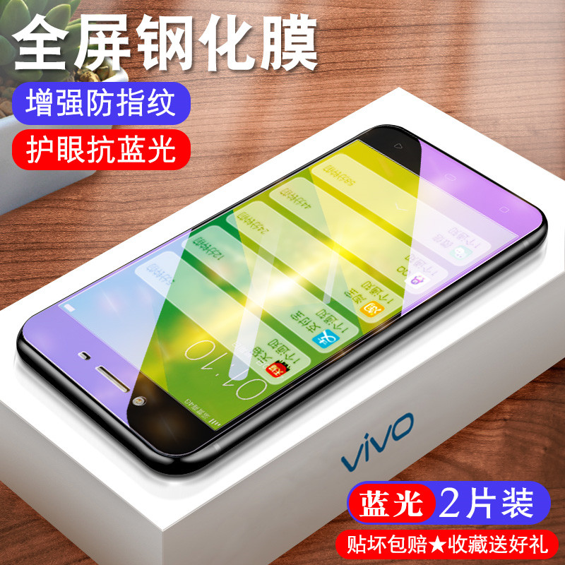 适用vivoy66钢化膜vivo y66i全屏膜y66l抗蓝光膜y66a手机膜vivy66d保护贴膜viovy66ia玻璃VIV0刚化模vivi丫66 - 图1