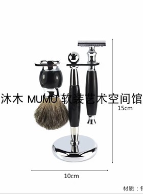 黑色系不锈钢卫浴摆件男士剃须刀