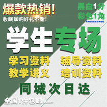 Online print photocopy information binding Taobao a4 Double face color print printed book to ship Guangzhou Shunfeng