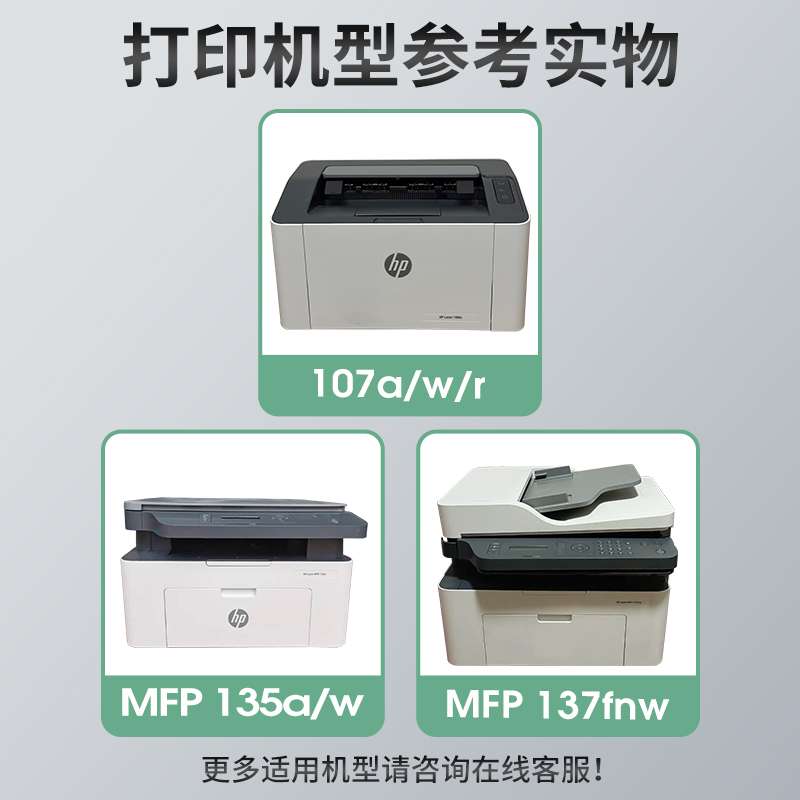 适用惠普135a硒鼓135w hp106A 1106A晒鼓105A硒鼓 107a/w/r Laser MFP 137fnw一体机W1105A 1107A 打印机墨盒 - 图2