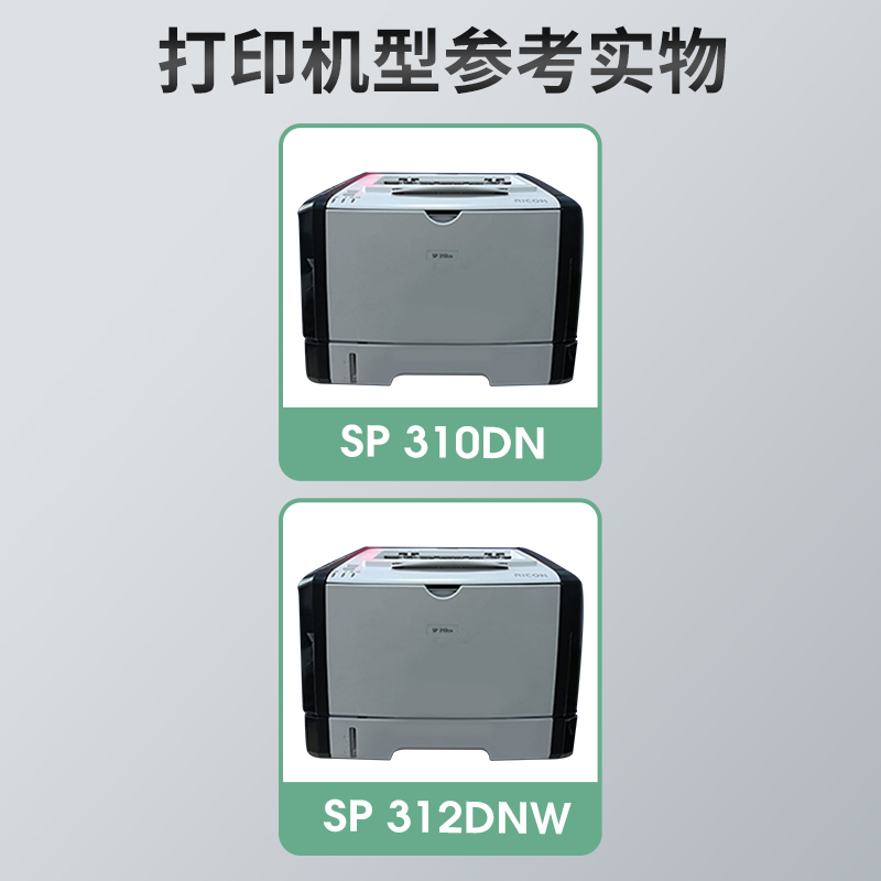 适用理光SP310硒鼓 sp325snw sp325nw sp310dn sp311lc sp325dnw - 图1