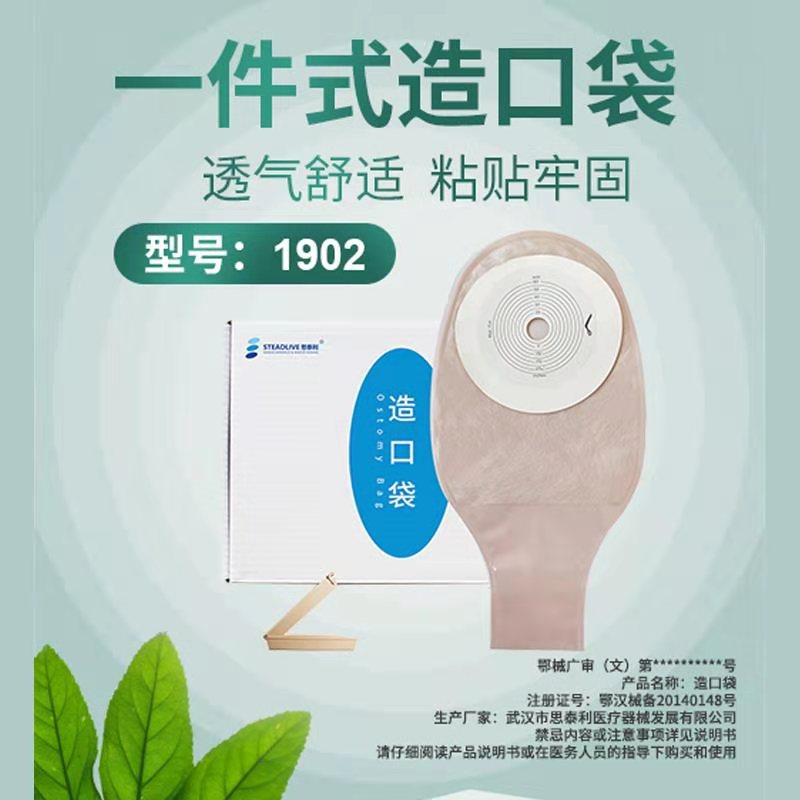 思泰利 一件式肛肠造口袋一次性造口造瘘大便袋医用肛门袋1902 - 图3