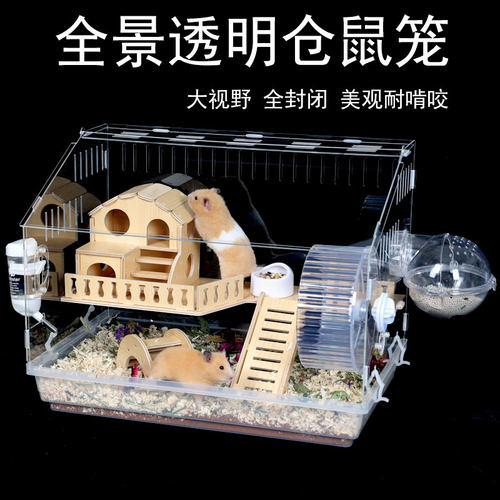 诺辰亚克力仓鼠笼子金丝熊专用便宜超大别墅豪华房子用品大全套装 - 图0