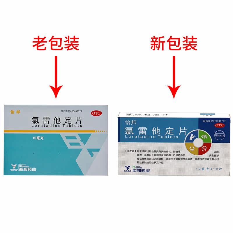 亚邦怡邦氯雷他定片/盒过敏性鼻炎 健康利民大药房鼻