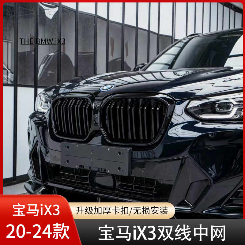 宝马中网3ixx3黑色新款改装12345系黑武士耀夜格栅熏黑bmw - 图2