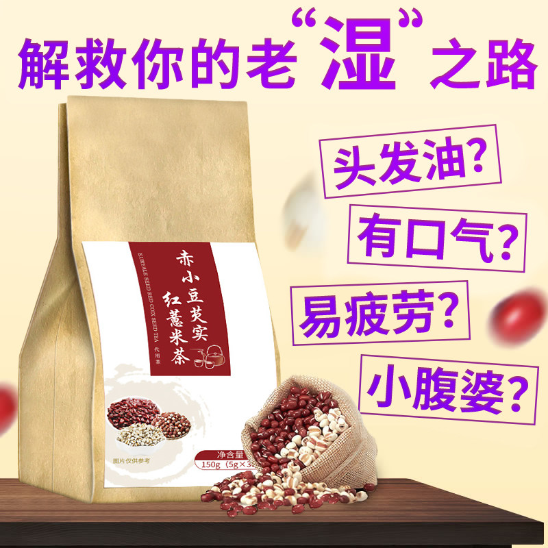 红豆霍思燕同款祛湿五味男性茶薏米 乡鲜乐养生茶