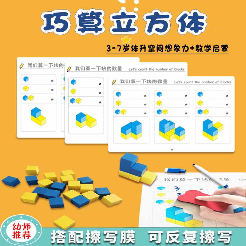 幼儿数学立体教具 新人首单立减十元 22年3月 淘宝海外