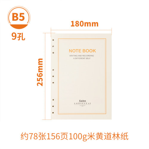 a5六孔替换活页内芯b5大号九孔活页内芯A4小号A7 A6印刷活页内芯道林纸可定制logo纸质厚 - 图1