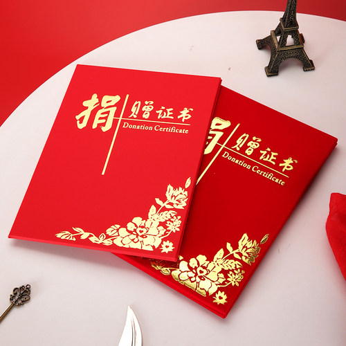 红色绒布慈善爱心捐赠证书定制防疫抗奖状荣誉证书外壳制作内页打印内芯浮雕烫金银封皮定做优秀员工保护套 - 图2
