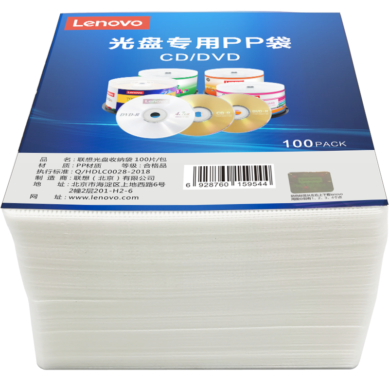 联想加厚光盘专用PP袋 双面PP袋VCD光盘袋 碟片收纳袋 CD袋光盘套CD包装袋光碟袋光碟套dvd光盘袋双面100张,淘宝优惠券,粉丝福利购,淘宝优惠卷