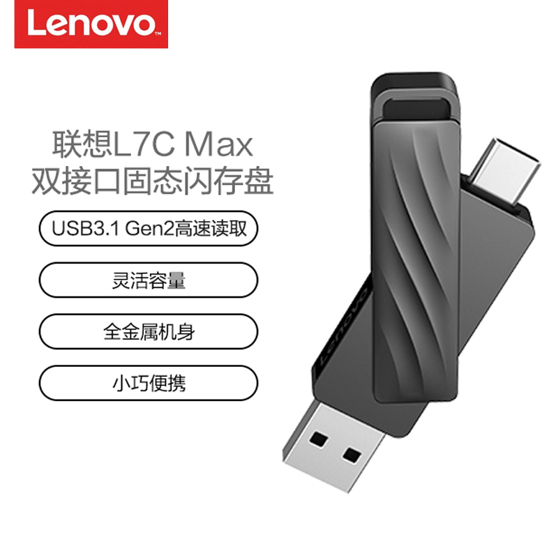 联想L7C Max双接口固态闪存盘usb3.1优盘type-c手机电脑两用U盘-图0