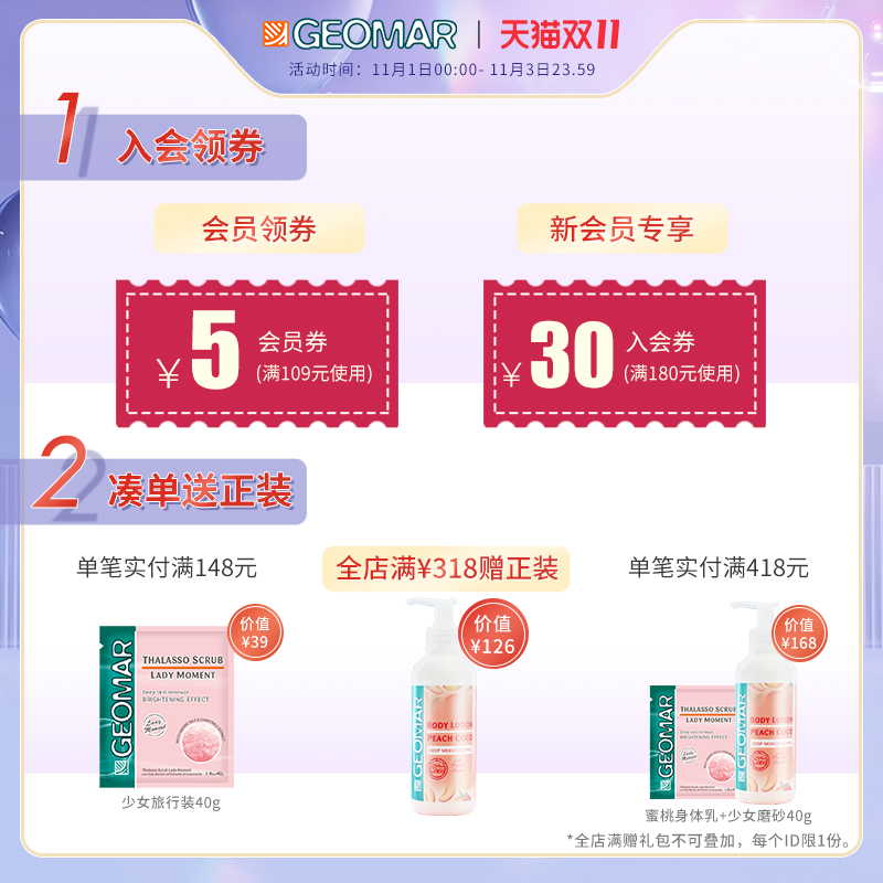 GEOMAR吉儿玛海外旗舰店【提前收藏】吉儿玛蜜桃身体乳香氛滋润保湿全身香体桃子味润肤乳0