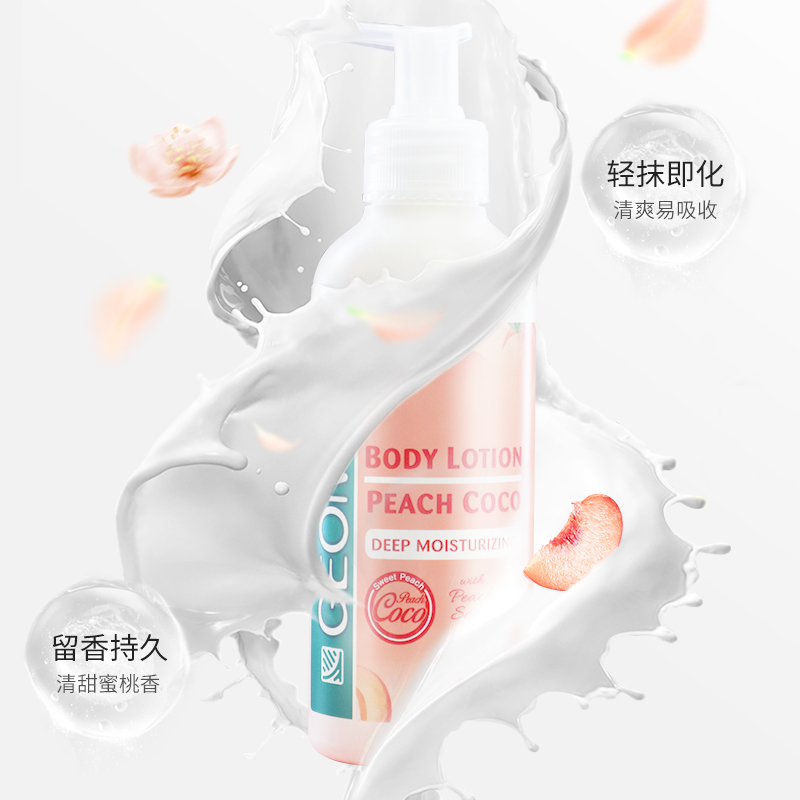 GEOMAR吉儿玛海外旗舰店【提前收藏】吉儿玛蜜桃身体乳香氛滋润保湿全身香体桃子味润肤乳2