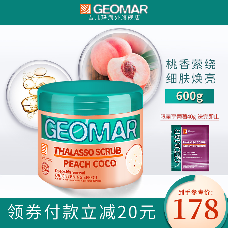 GEOMAR吉儿玛海外旗舰店geomar吉儿玛香恋蜜桃身体磨砂膏去角质鸡皮补水提亮吉尔玛桃子女0