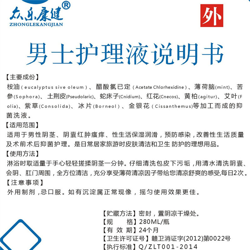 1送男士私处洗液除包皮垢护理液 灵丹保健用品私处护理