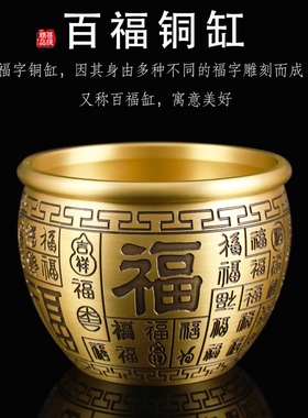 黄铜聚宝盆百福铜缸招财米缸