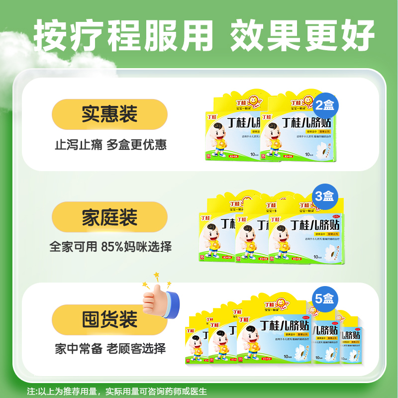 丁桂儿脐贴儿童10贴婴儿肚脐贴小儿腹泻腹痛宝宝胀气贴官方旗舰店 - 图2