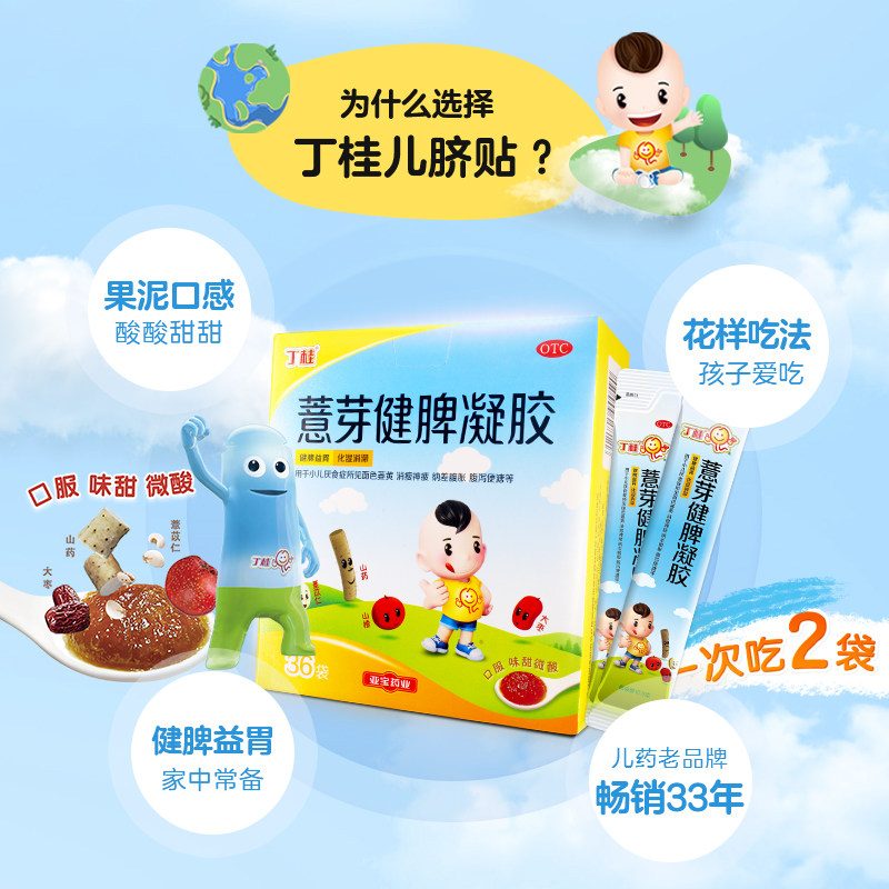 丁桂儿薏芽健脾凝胶36袋小儿肠胃化积消食健脾胃调理儿童醒脾养儿,淘宝优惠券,粉丝福利购,淘宝优惠卷