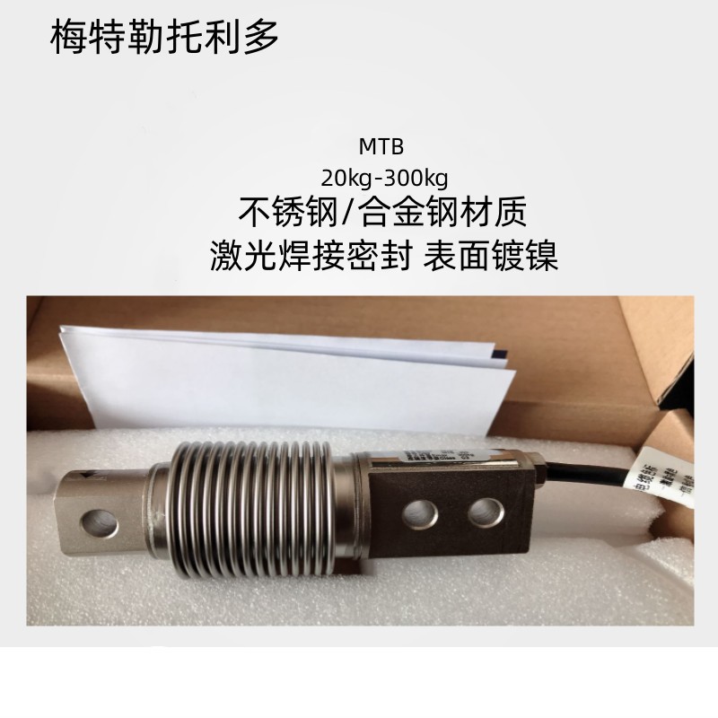 梅特勒托利多MTB波纹管皮带 包装 搅拌站高精度称重传感器100-200