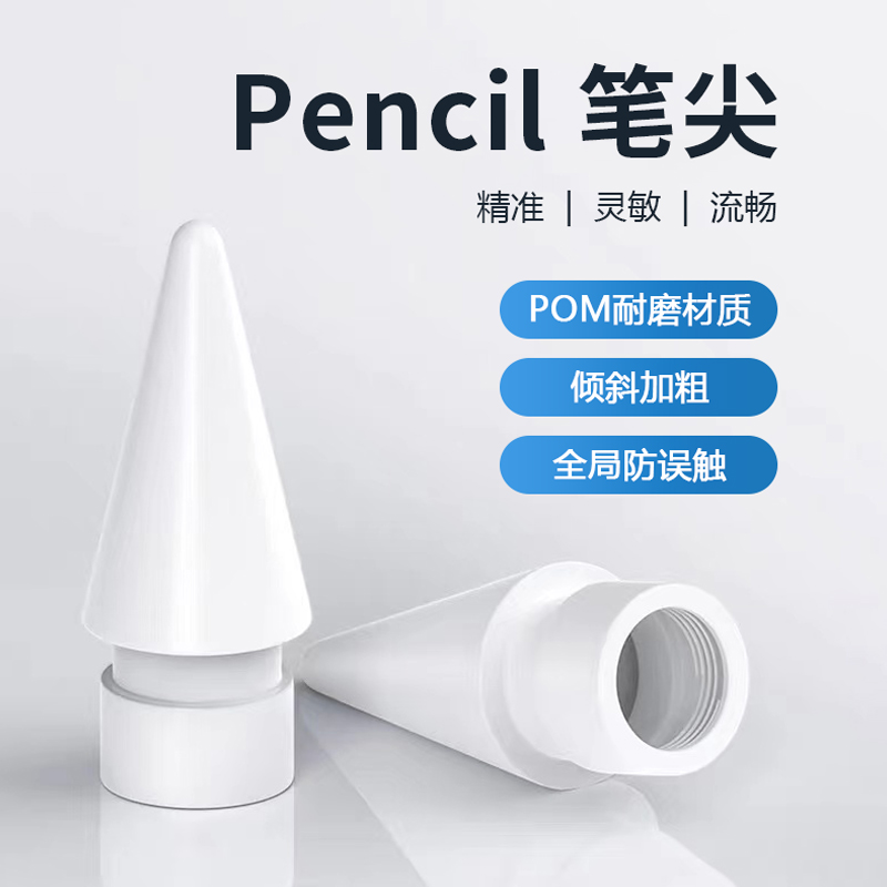 适用苹果原装笔尖apple pencil一二三代通用笔头电容笔iPad笔尖头 - 图2