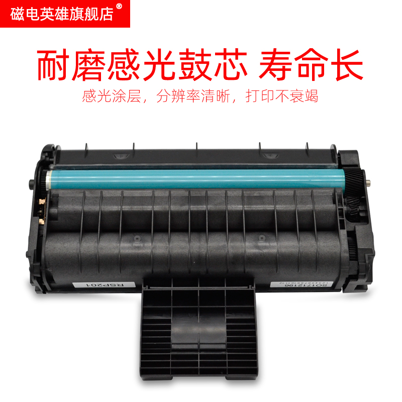 磁电英雄适用理光Ricoh SP201S SP201SF SP202S黑白激光打印机硒鼓SP202SF SP201N SP201SFQ晒鼓粉墨盒碳粉-图3