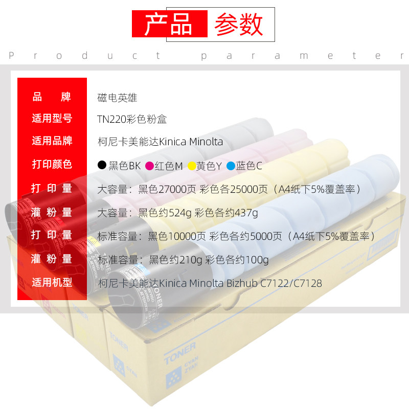 磁电英雄柯尼卡美能达彩色柯美碳粉 磁电英雄硒鼓/粉盒
