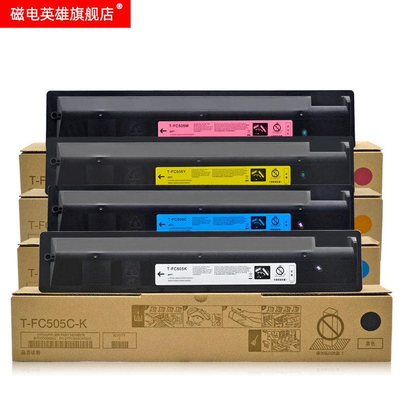 磁电英雄适用东芝t-fc505c粉盒 磁电英雄硒鼓/粉盒